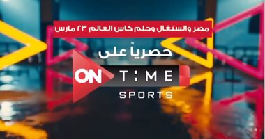 المتحدة للخدمات الإعلامية تذيع مباراة مصر والسنغال المؤهلة لكأس العالم على أون تايم سبورت حصريا