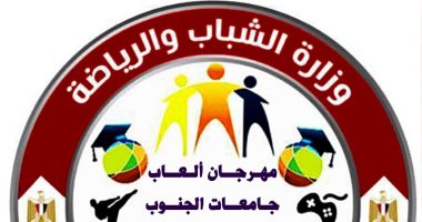 وزارة الشباب والرياضة تطلق مهرجان ألعاب جامعات الجنوب فى الوادى الجديد