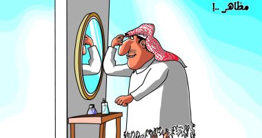 السعودية نيوز | 
                                            كاريكاتير سعودى يسخر من الاهتمام بالمظهر الخارجى فقط دون الجوهر
                                        