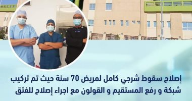 فريق جراحة مستشفى طيبة بالأقصر ينجح فى إصلاح سقوط شرجى كامل لمريض 70 سنة