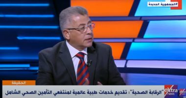 "رئيس الرقابة الصحية": وضعنا معايير جودة عالمية لجميع المؤسسات الصحية