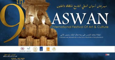 18 فرقة عربية وأجنبية فى مهرجان أسوان الدولى للثقافة والفنون