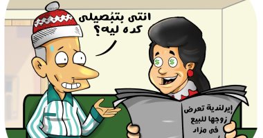 عرض الأزواج فى مزاد.. تجارة إلكترونية جديدة فى كاريكاتير ساخر لـ"اليوم السابع"