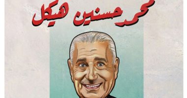 ذكرى رحيل "الجورنالجى".. في كاريكاتير اليوم السابع