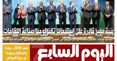 بنية مصر قادرة على استيعاب تكنولوجيا صناعة اللقاحات.. غدا باليوم السابع