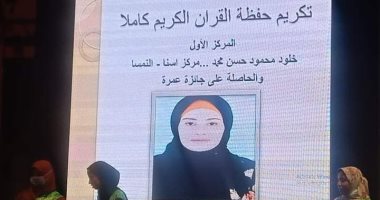 صوت من السماء.. "خلود البرسى" الأولى على الأقصر فى حفظ القرآن بمسابقة العديسى.. لايف