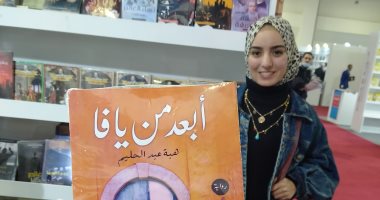وفاة الكاتبة الشابة هبة عبد الحليم .. تعرف على روايتها "أبعد من يافا"