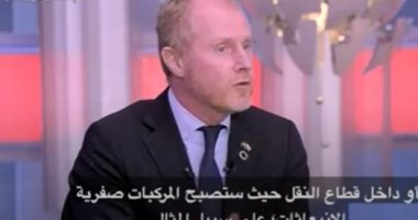 رئيس وفد السويد: عقدنا مناقشات مع المصريين للعمل معا من أجل نجاح قمة المناخ COP27