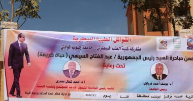 جامعة جنوب الوادى تنظم ندوات توعوية ضمن "حياة كريمة" بقرية العمرة بقنا
