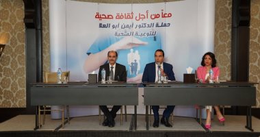 أيمن أبو العلا يُطلق حملة "معًا من أجل ثقافة صحية" بمؤتمر صحفى.. ويؤكد: موروثات خاطئة تدمر الصحة
