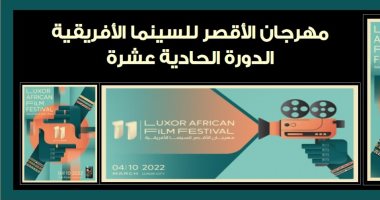 الأقصر للسينما الأفريقية يطلق مسابقة "إعادة اكتشاف مصر" ويعلن الفائزين