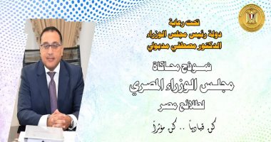 برعاية رئيس الوزراء.. انطلاق نموذج محاكاة مجلس الوزراء لبرلمان طلائع مصر بعد غدٍ
