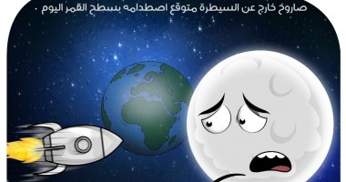 بسبب الصاروخ الضال.. القمر يندب حظه ويشكو من الجنس البشرى فى كاريكاتير اليوم السابع