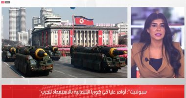 كوريا الشمالية تعلن الاستعداد للحرب.. والحزب الحاكم يطالب ببدء التعبئة.. فيديو