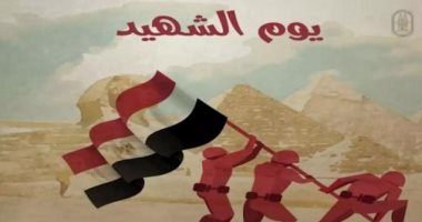 يوم الشهيد .. وثائقي "الشهيد خالد" على موقع وزارة الدفاع 