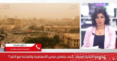 مرضى الحساسية يعملوا إيه فى العاصفة الترابية؟.. استشارى حساسية يجيب.. فيديو