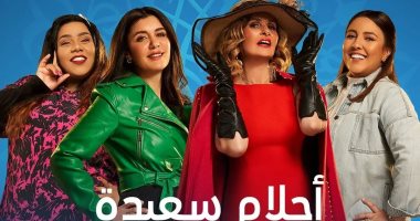 عرض مسلسل "أحلام سعيدة" لـ يسرا حصريًا على قناة ON فى شهر رمضان
