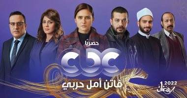 مسلسل "فاتن أمل حربى" حصريًا على قناة cbc فى شهر رمضان المقبل
