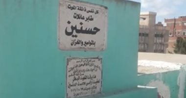 أسرة البطل رامى حسنين تقرأ الفاتحة على قبره بالبحيرة فى يوم الشهيد.. فيديو