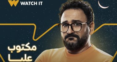 كوميديا أكرم حسنى فى برومو مسلسل "مكتوب عليا".. فيديو 