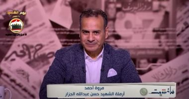 أرملة الشهيد حسن عبد الله: "ابنى عبد الله قال للرئيس هطلع ضابط وهكمل مسيرة بابا"