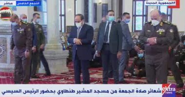 الرئيس السيسي يصل إلى مسجد المشير لأداء صلاة الجمعة
