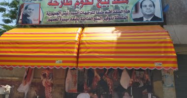 زراعة الغربية: زيادة المعروض من السلع الغذائية واللحوم استعدادا لشهر رمضان