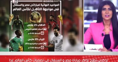 تفاصيل طرح تذاكر مباراة مصر والسنغال وأسعارها .. فيديو