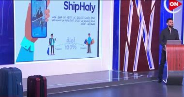 "shiphaly" أبلكيشن يساعد المواطن على شراء السلع من الخارج في الفرصة