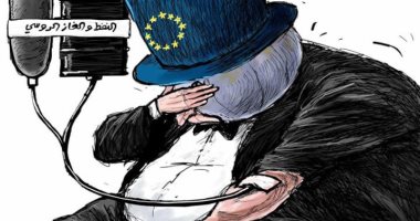 كاريكاتير اليوم.. أوروبا في حاجة إلى جرعة من الغاز والنفط الروسى