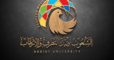 جامعة أسيوط تطلق وقائع الملتقى الثانى لأسبوع الشعوب اليوم