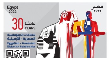 البريد يصدر طابعا تذكاريا بمناسبة مرور 30 عامًا على العلاقات المصرية الأرمينية