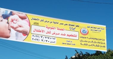 صحة كفر الشيخ تستعد لتطعيم 541 ألفا و543 طفلا ضد شلل الأطفال من الغد.. صور
