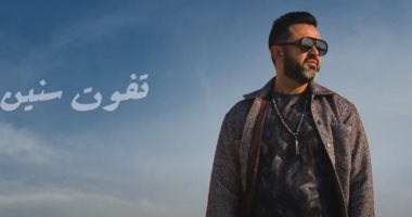 حاتم فهمي يطرح أحدث أغانيه "تفوت سنين" .. فيديو