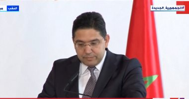 وزير خارجية المغرب: الحل ممكن للصراع بين الإسرائيليين والفلسطينيين