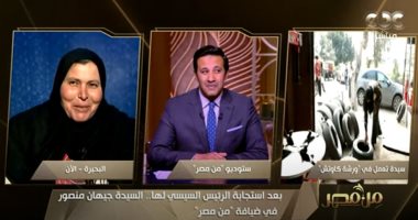 "وظيفة ومعاش وتجديد المنزل" هدايا الرئيس السيسى للسيدة جيهان منصور