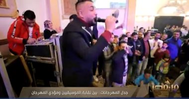 أغانى المهرجانات بين المنع والإقبال.. أبرز تقارير "من مصر" 