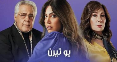 يوتيرن الحلقة 16.. حرب "فيديوهات" بين شخصيات المسلسل بطلتها ريهام حجاج