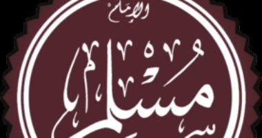 علماء الحديث.. الإمام مسلم تلميذ "البخاري" كيف استفاد من علمه
