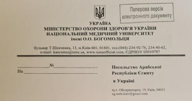سفارة مصر لدى كييف تؤكد استئناف جامعة بوجومولتس الأوكرانية للدراسة عن بعد