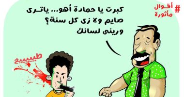 صايم ولا زى كل سنة.. أقوال مأثورة فى رمضان بـ"كاريكاتير اليوم السابع"