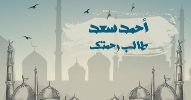 "طالب رحمتك".. أحمد سعد يطرح دعاءً دينيا جديدا لشهر رمضان