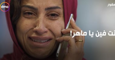 المشوار الحلقة 5.. محمد رمضان يصل لدينا الشربينى بعد افتراقهما فى الإسكندرية