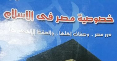 صدر حديثا.. "خصوصية مصر فى الإسلام" لـ حسام سويلم عن قيمة أرض الكنانة