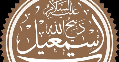 نساء العالمين.. "رعلة بنت مضاض" أم العرب الأولى وزوجة النبى إسماعيل