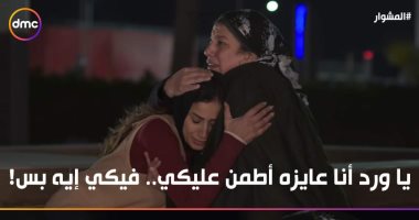 المشوار الحلقة 13.. محمد رمضان يخبر ابن عمه بقصة الآثار المسروقة