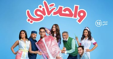 5 أسباب لمشاھدة فيلم "واحد تاني" لـ أحمد حلمى فى عید الفطر