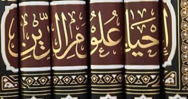 نرشح لك فى رمضان.. إحياء علوم الدين لـ أبو حامد الغزالى عمدة فى التراث 