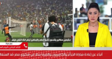 متى يعلن الفيفا قراره فى إعادة مباراة مصر والسنغال؟