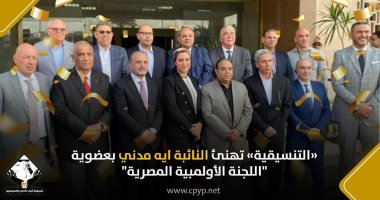 تنسيقية الأحزاب تهنئ النائبة آية مدنى بعضوية "اللجنة الأولمبية المصرية"